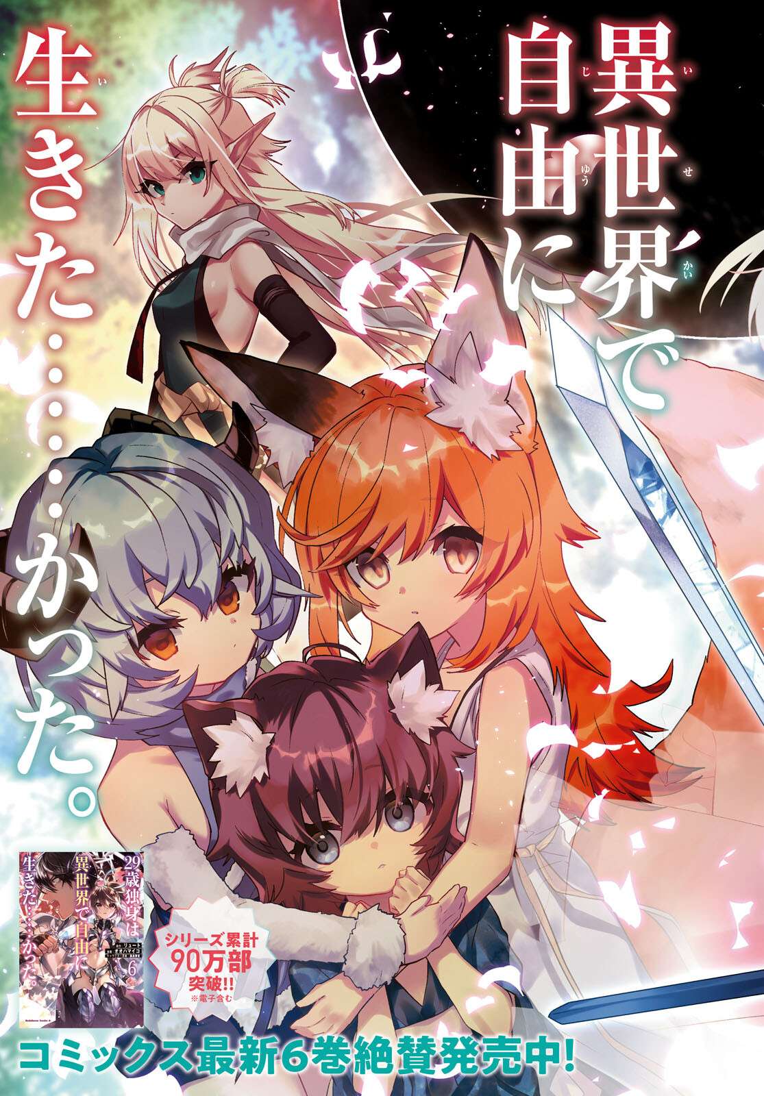 29-Sai Dokushin Wa Isekai De Jiyuu Ni Ikita……katta Chapter 34.1 - Page 4 in English