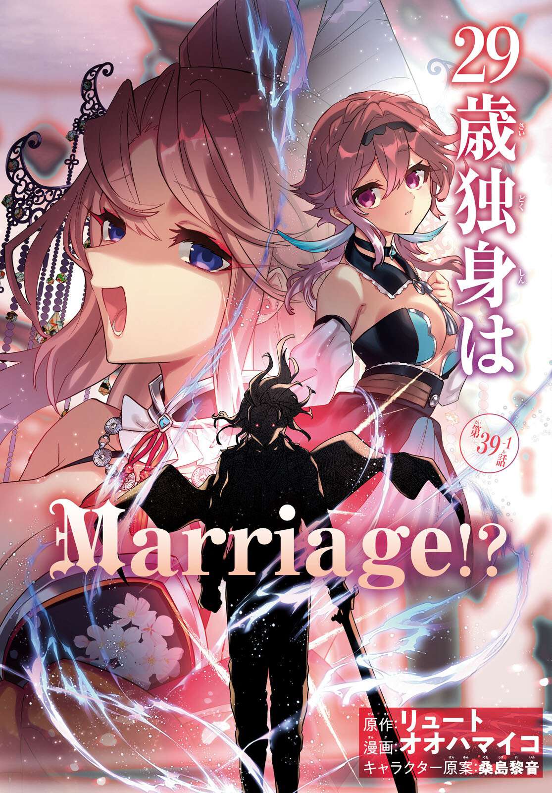 29-Sai Dokushin Wa Isekai De Jiyuu Ni Ikita……katta Chapter 39.1 - Page 3 in English