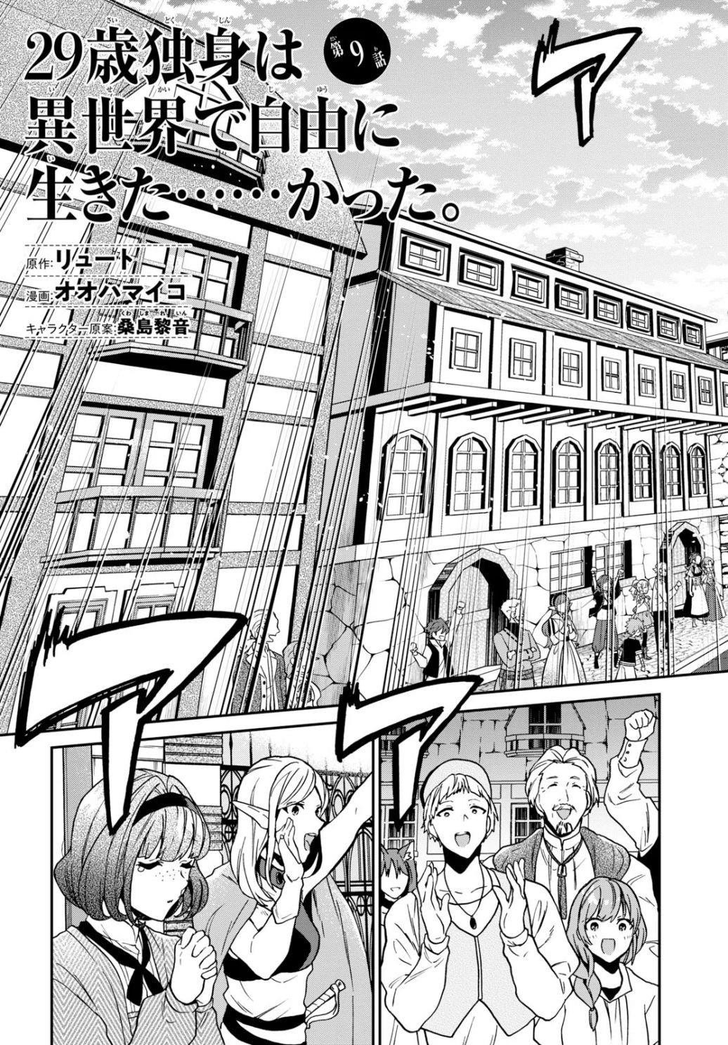 29-Sai Dokushin Wa Isekai De Jiyuu Ni Ikita……katta Chapter 9.1 - Page 3 in English
