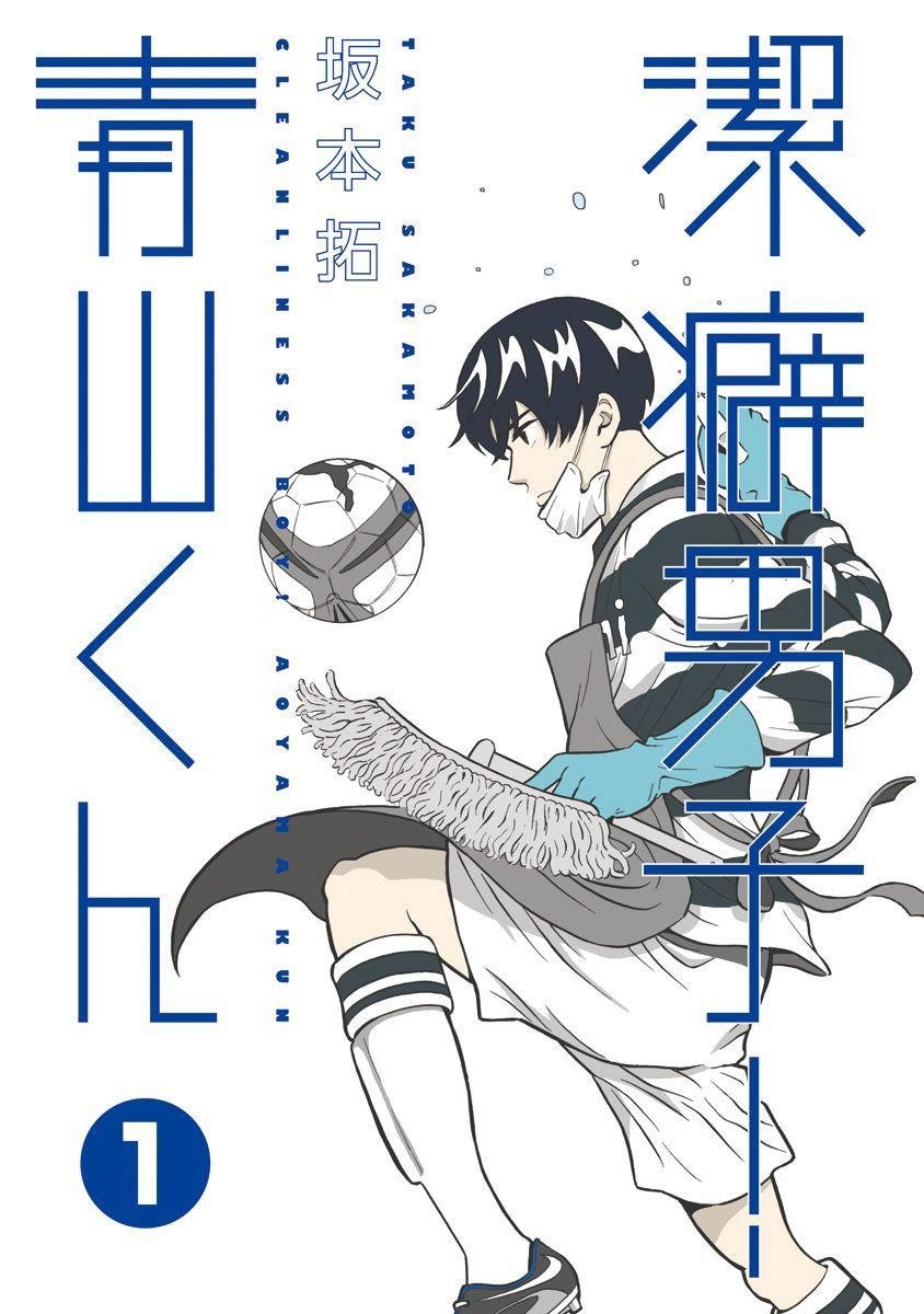 Clean Freak! Aoyama-kun Chapter 1.2 - Page 4 in English