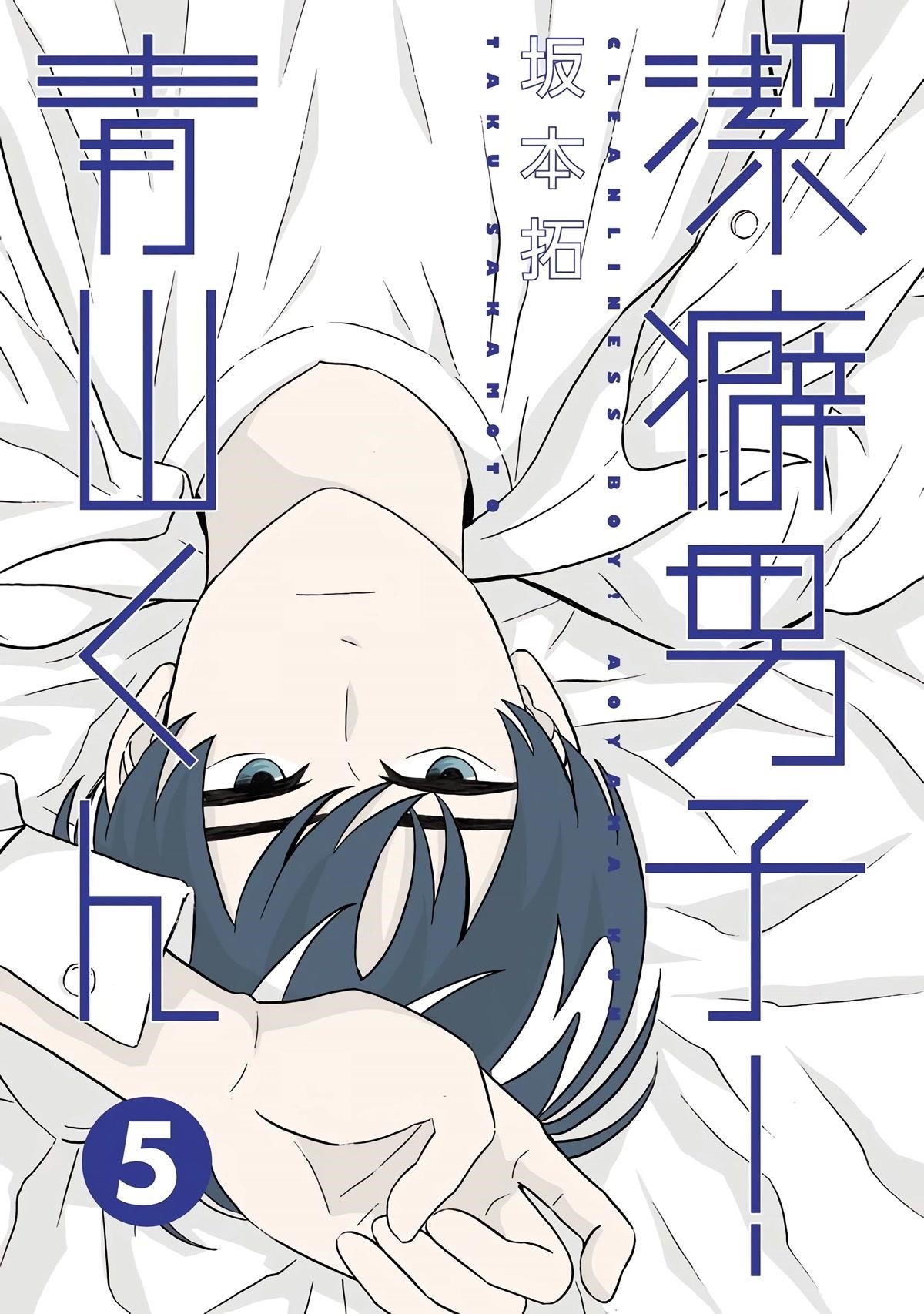 Clean Freak! Aoyama-kun Chapter 32 - Page 3 in English