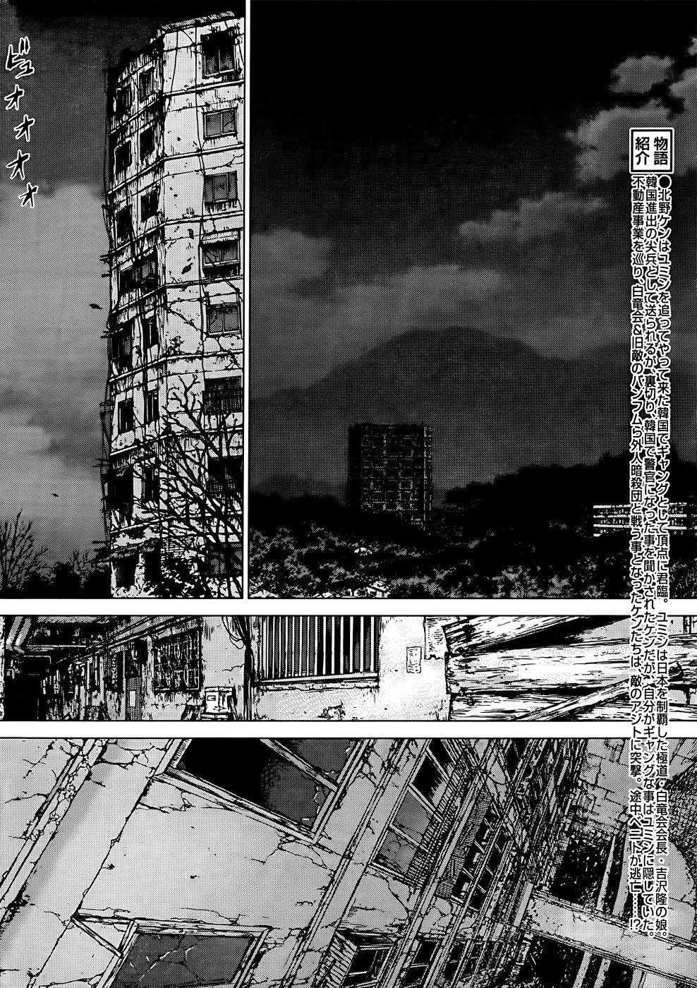 Sun Ken Rock Chapter 100 - Page 8 in English