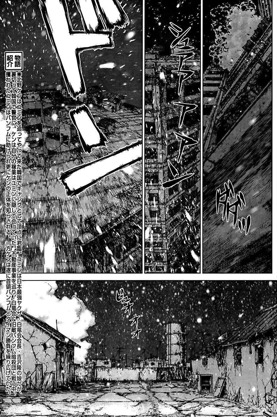 Sun Ken Rock Chapter 113 - Page 3 in English