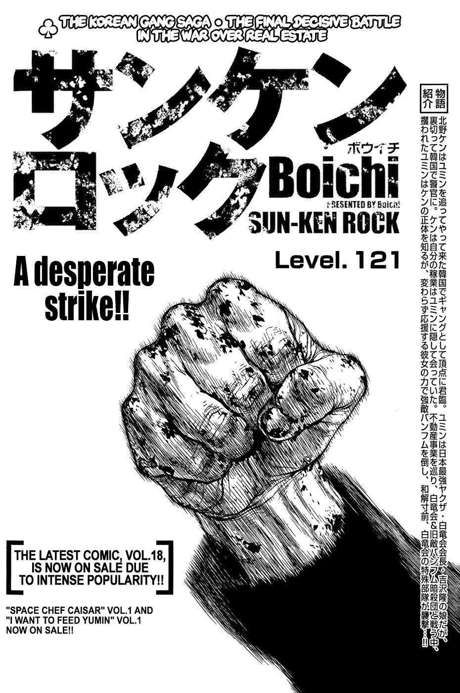 Sun Ken Rock Chapter 121 - Page 4 in English