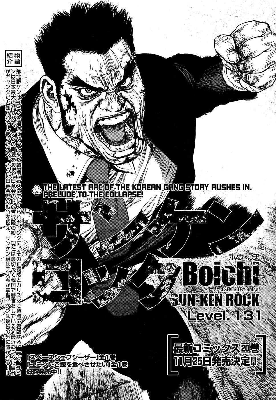 Sun Ken Rock Chapter 131 - Page 3 in English