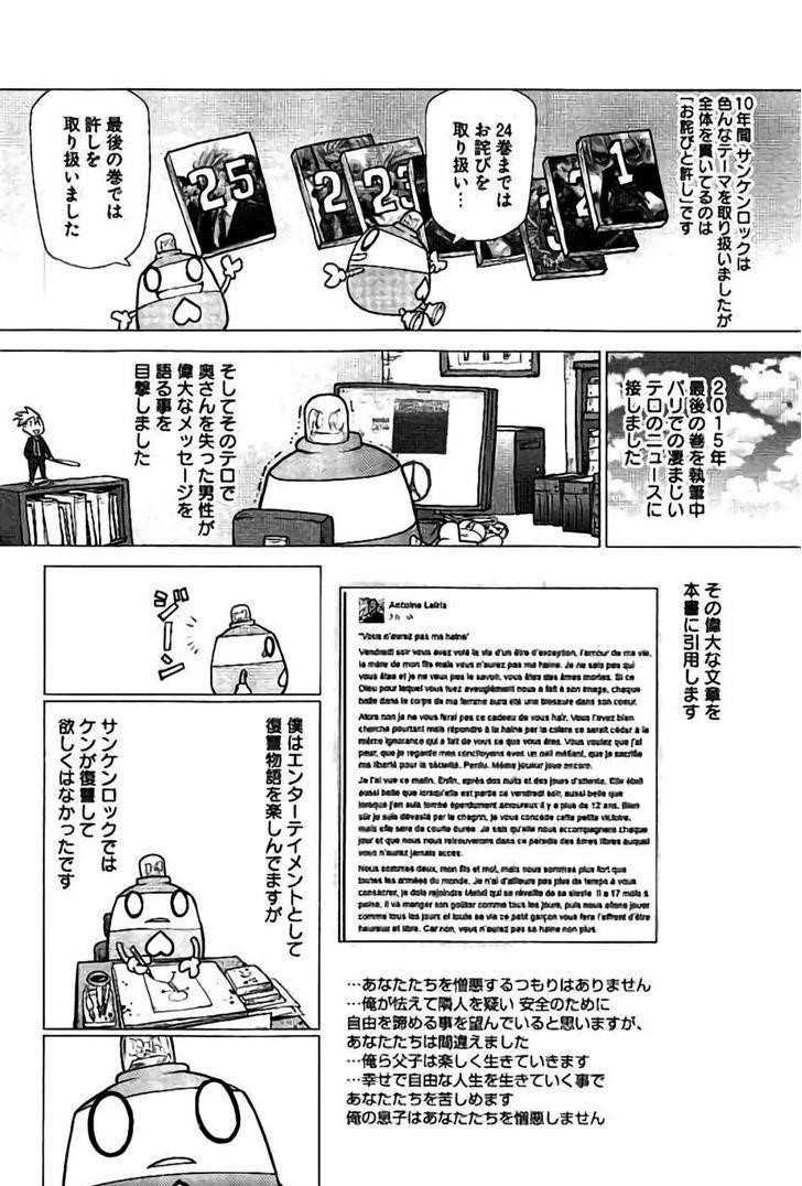 Sun Ken Rock Chapter 171 - Page 26 in English
