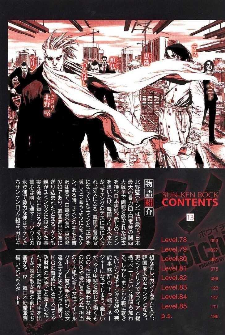 Sun Ken Rock Chapter 78 - Page 4 in English