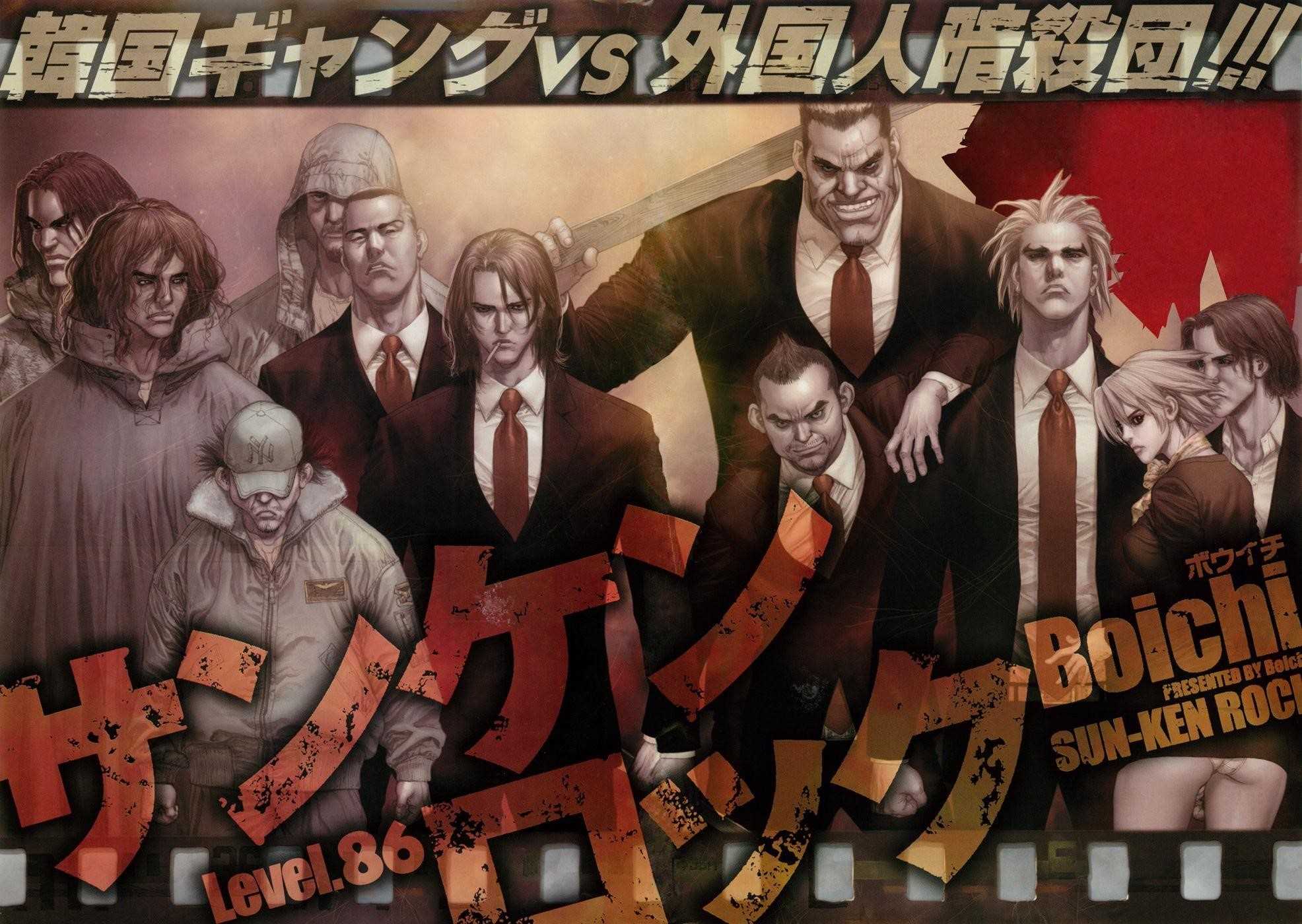 Sun Ken Rock Chapter 86 - Page 4 in English