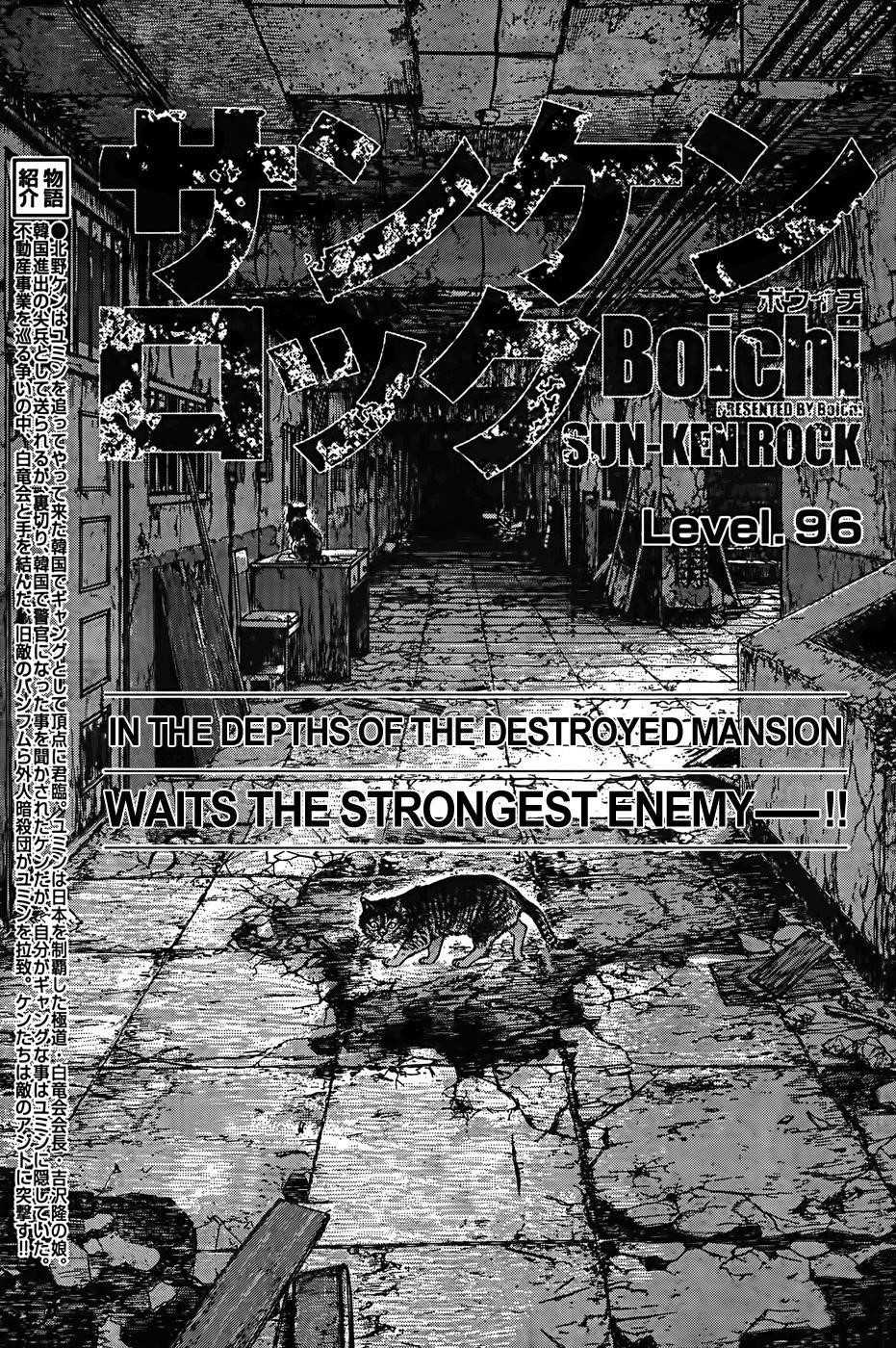Sun Ken Rock Chapter 96 - Page 4 in English