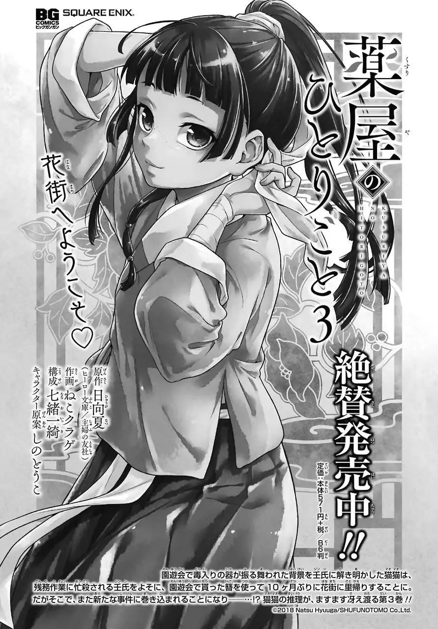 Kusuriya no Hitorigoto Chapter 17 - Page 41 in English