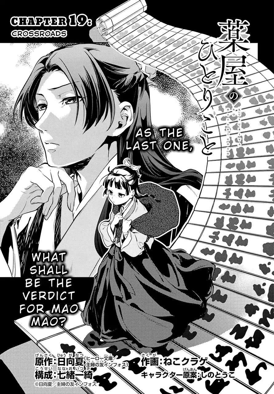 Kusuriya no Hitorigoto Chapter 19 - Page 4 in English