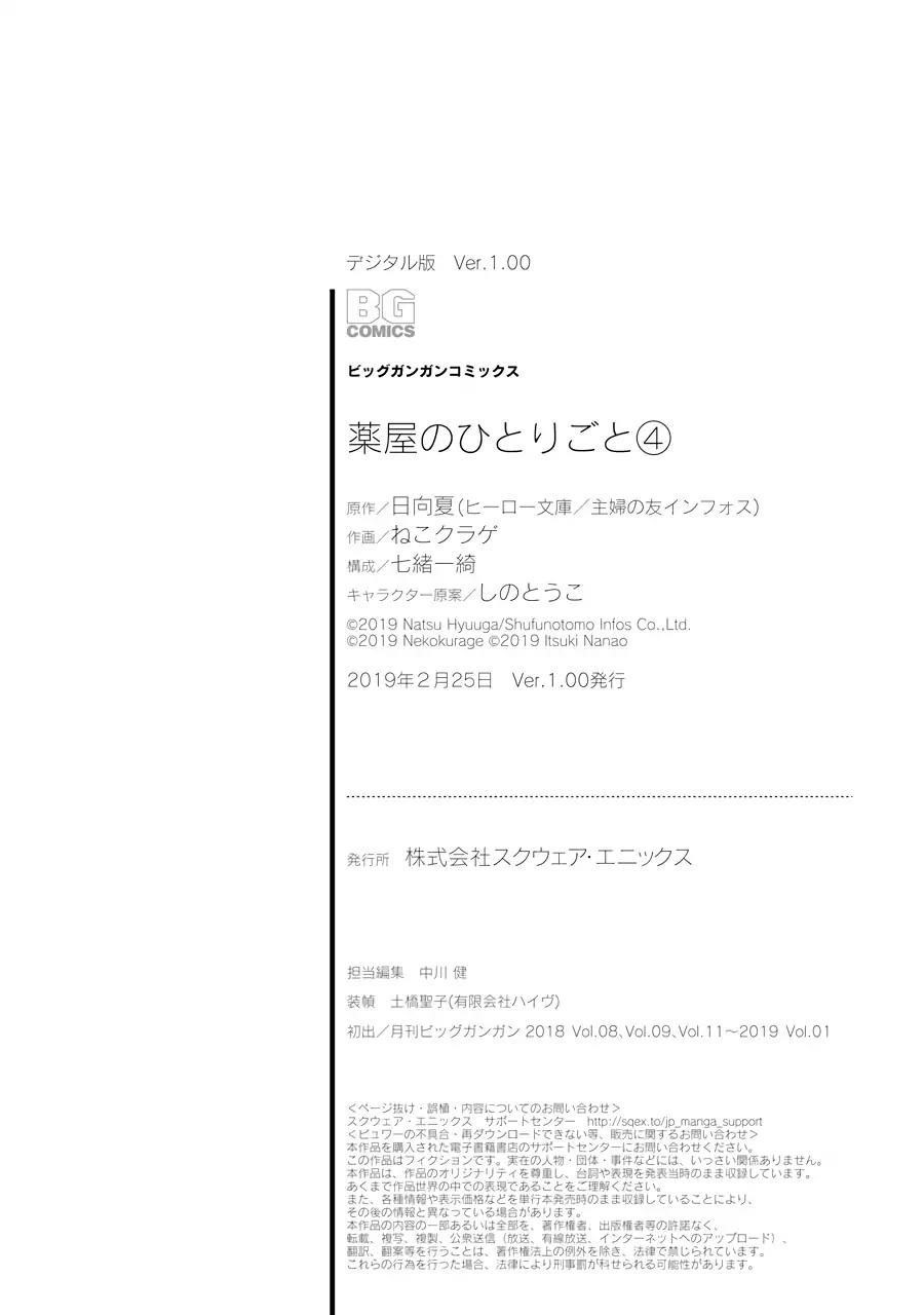 Kusuriya no Hitorigoto Chapter 21.5 - Page 5 in English
