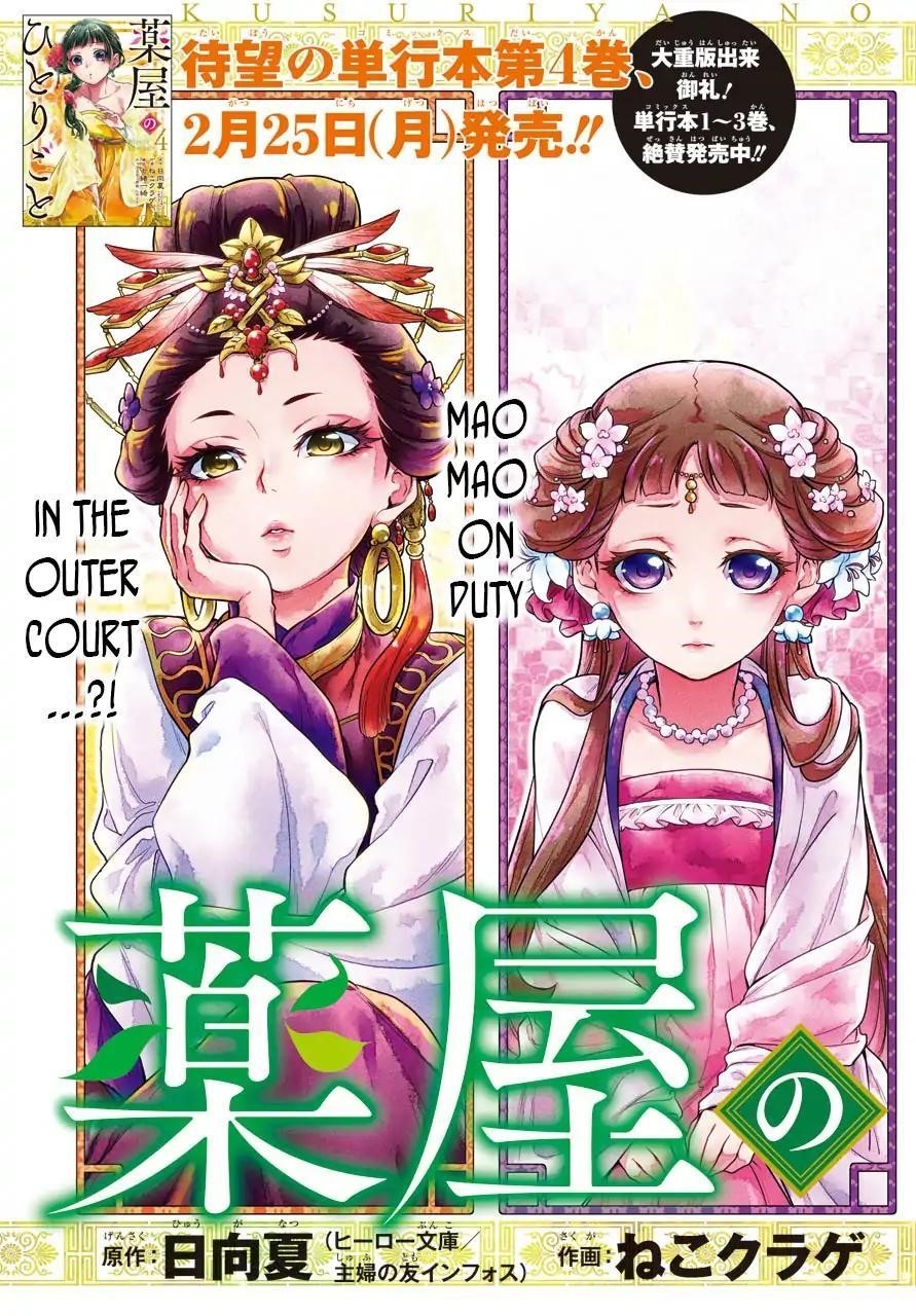 Kusuriya no Hitorigoto Chapter 23 - Page 3 in English