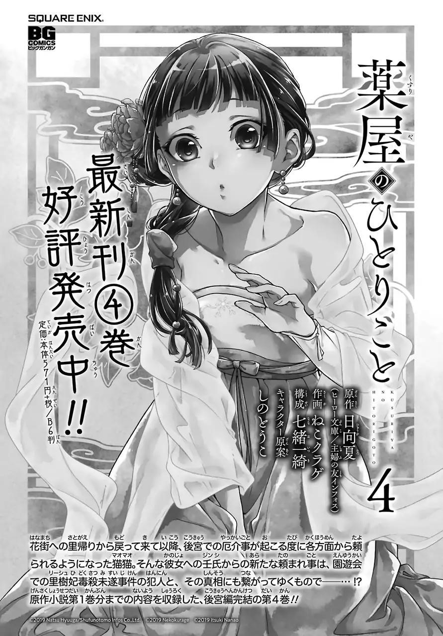 Kusuriya no Hitorigoto Chapter 25 - Page 41 in English