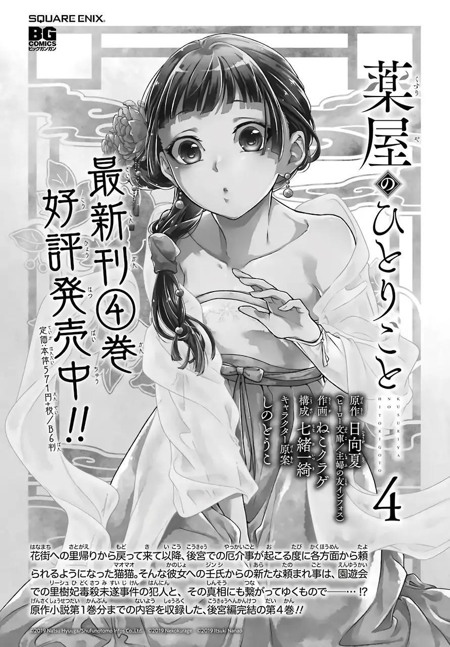 Kusuriya no Hitorigoto Chapter 26 - Page 43 in English
