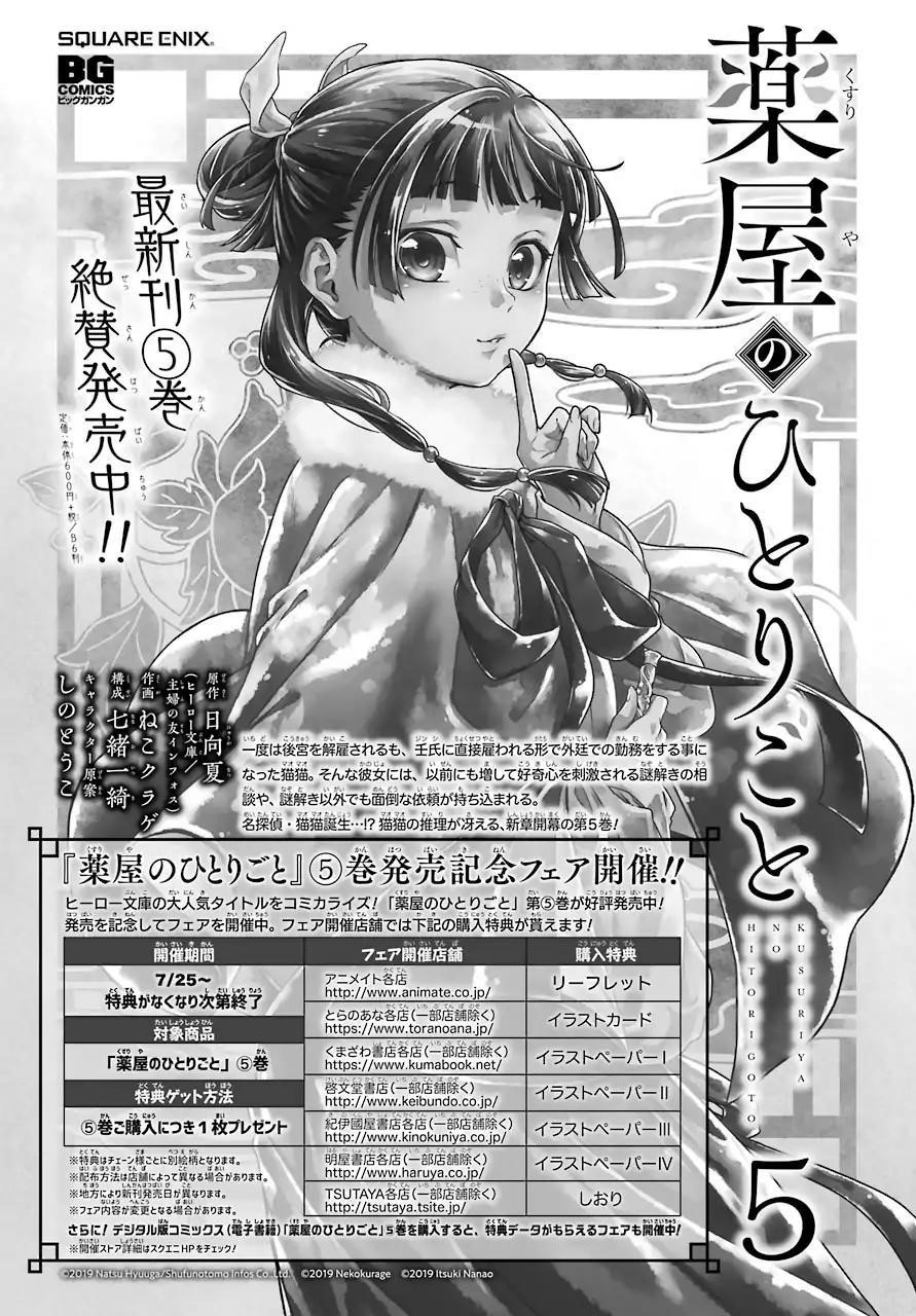 Kusuriya no Hitorigoto Chapter 28 - Page 21 in English