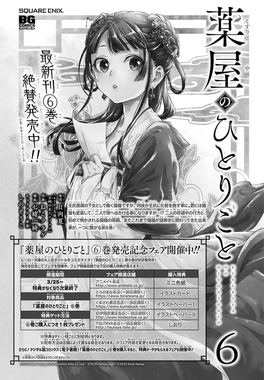 Kusuriya no Hitorigoto Chapter 34 - Page 25 in English