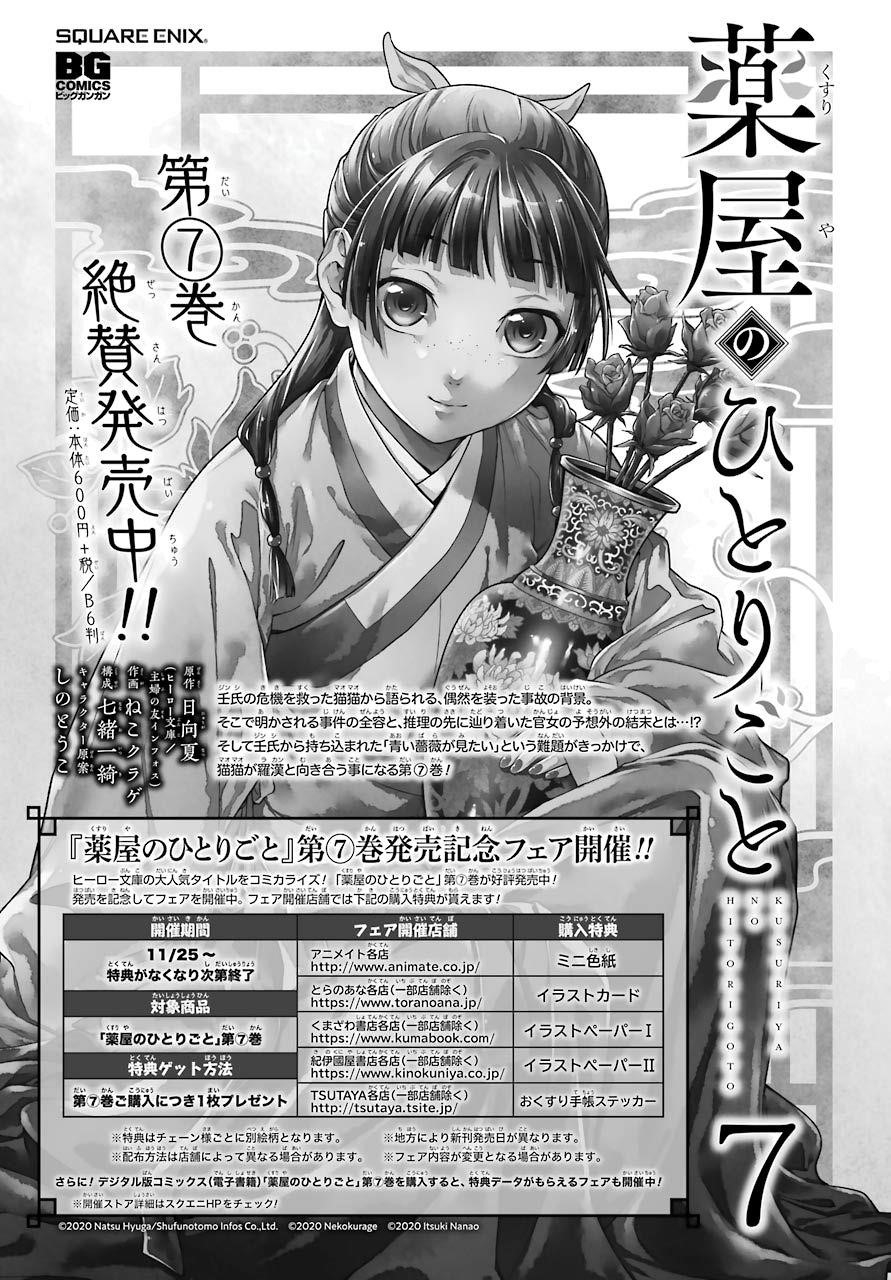 Kusuriya no Hitorigoto Chapter 36.4 - Page 30 in English
