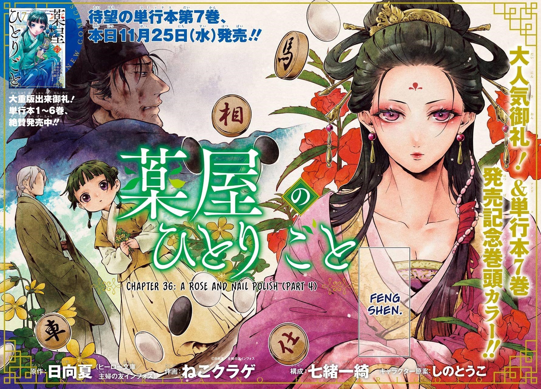 Kusuriya no Hitorigoto Chapter 36.4 - Page 4 in English