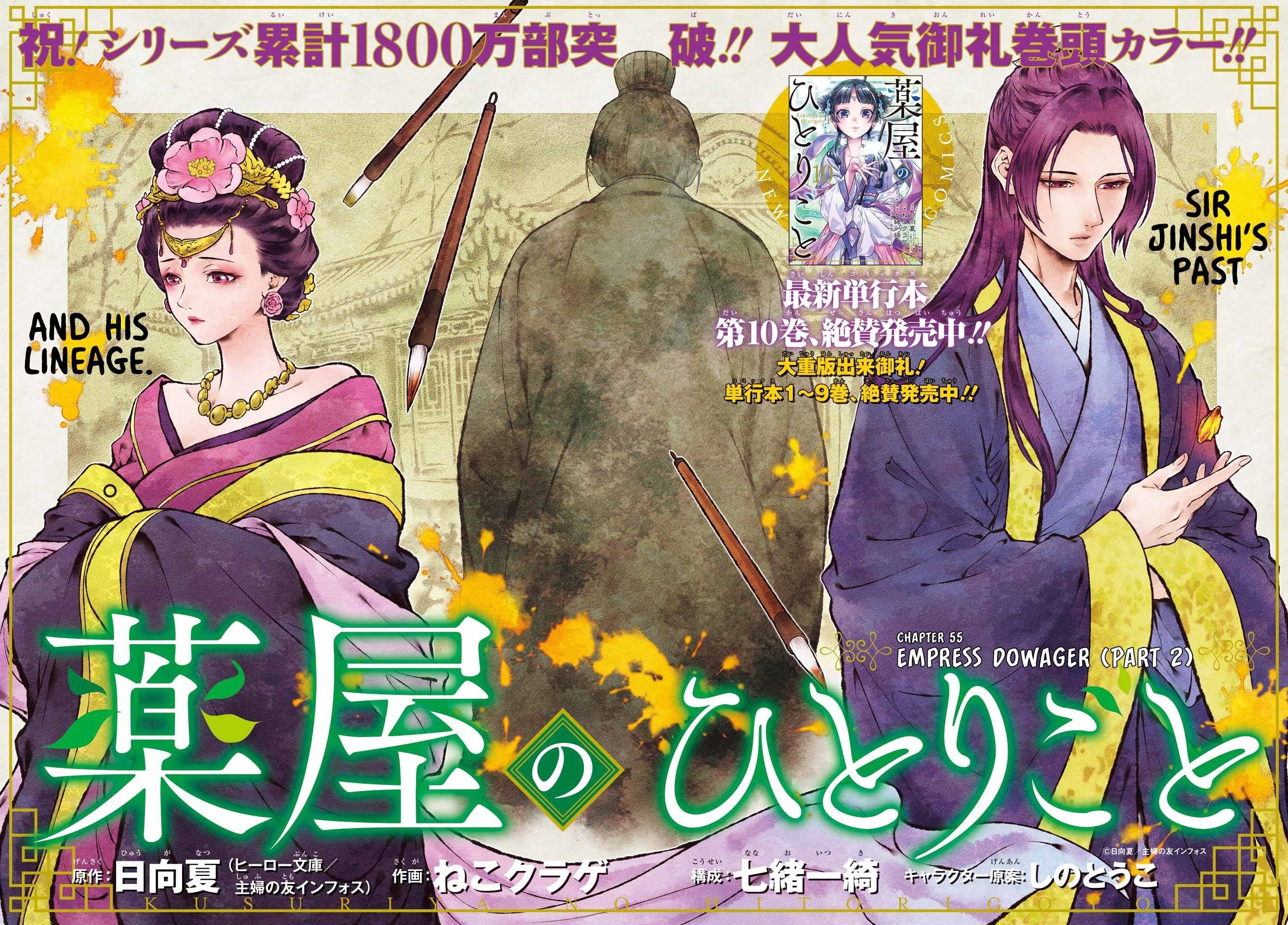 Kusuriya no Hitorigoto Chapter 55.2 - Page 3 in English