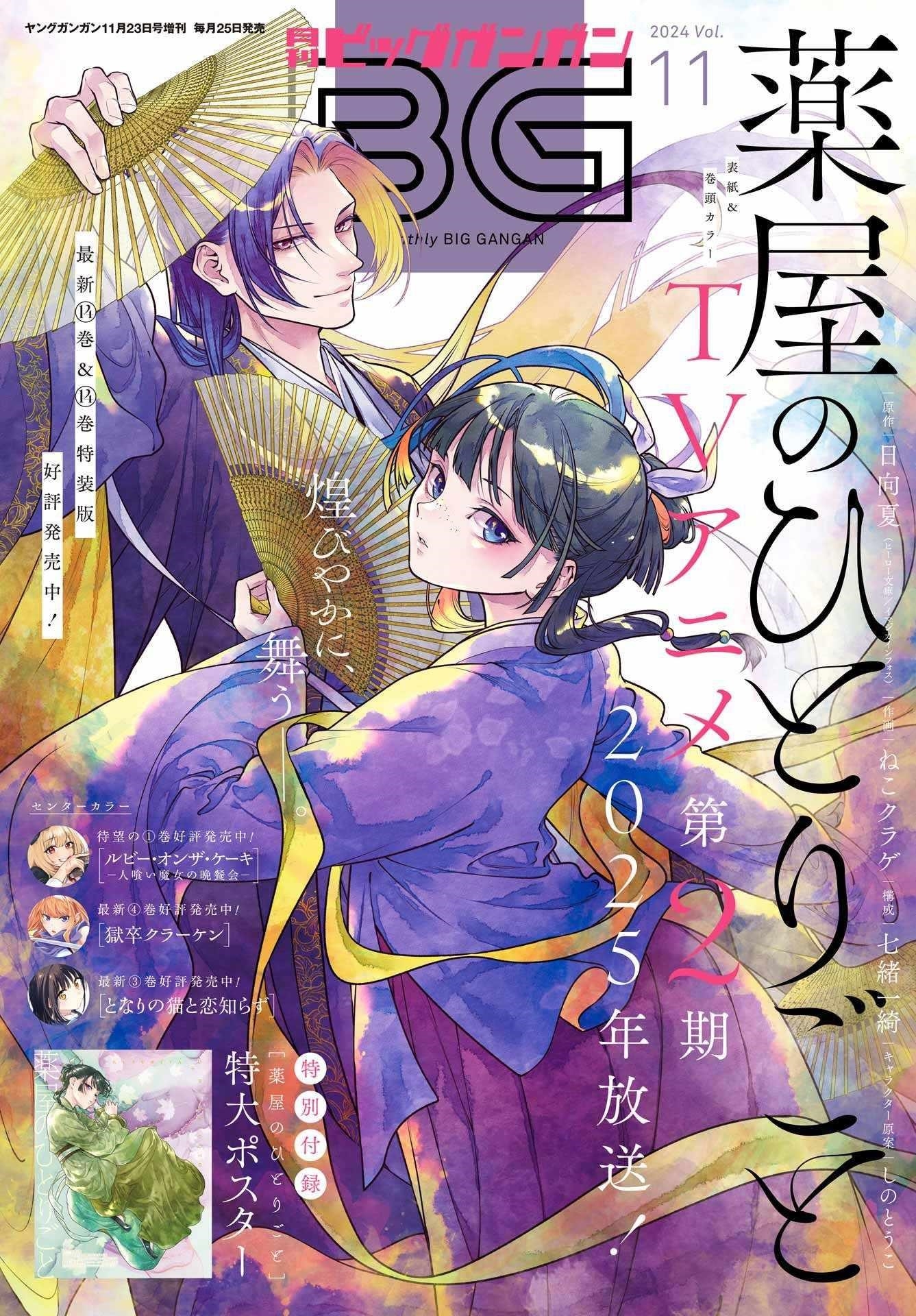 Kusuriya no Hitorigoto Chapter 76.2 - Page 3 in English
