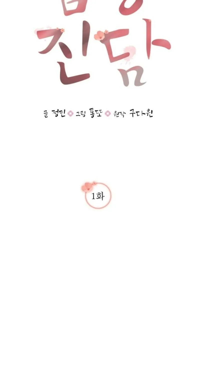 Truths Between Us Chapter 1 - Page 26 in English