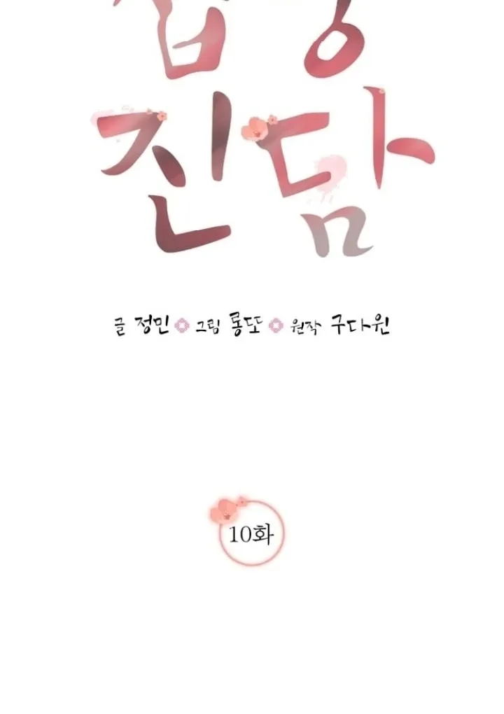 Truths Between Us Chapter 10 - Page 28 in English