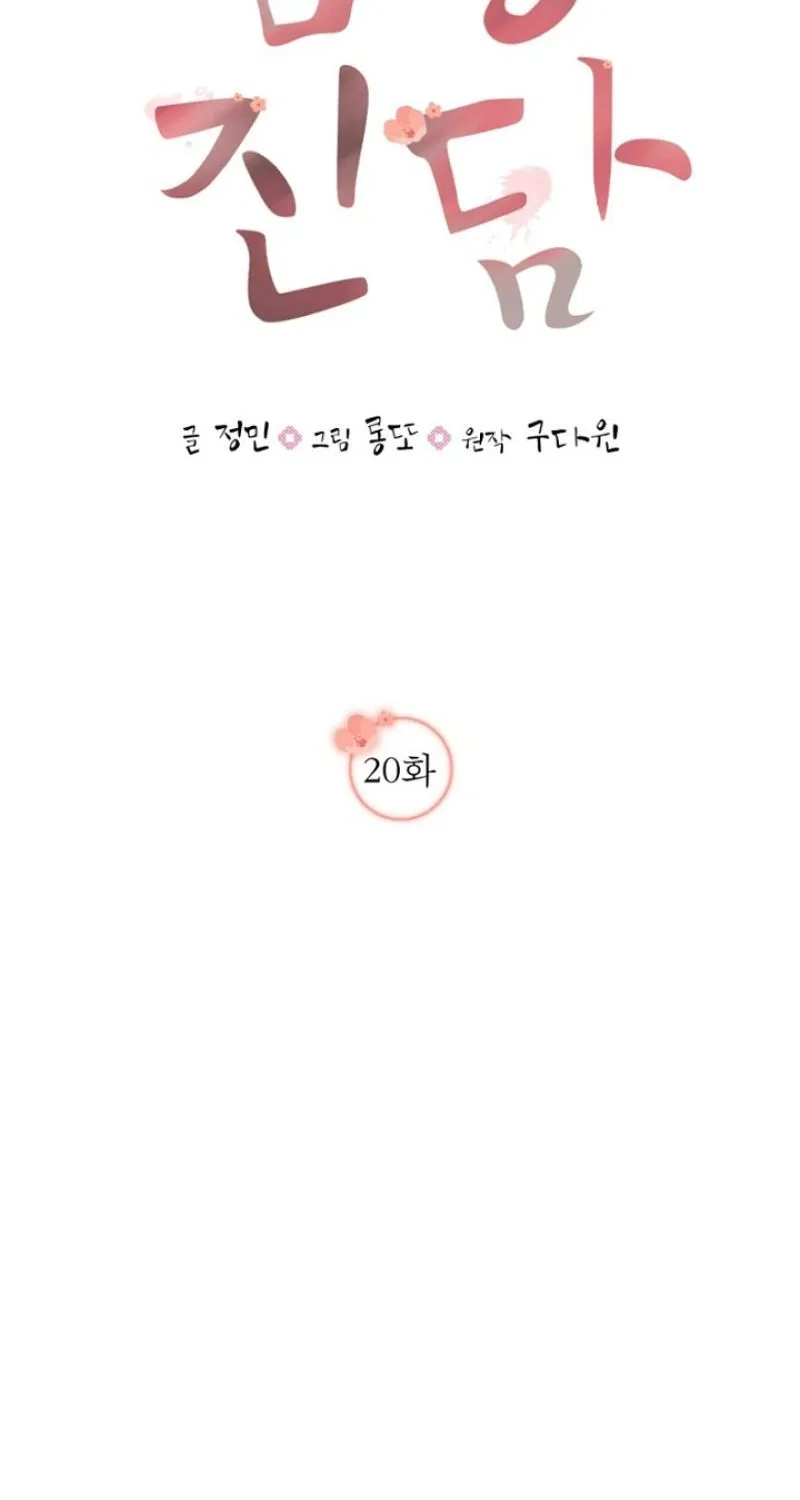 Truths Between Us Chapter 20 - Page 35 in English
