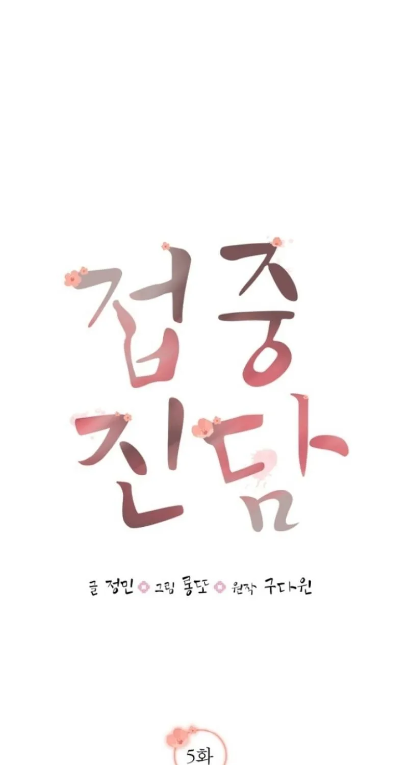 Truths Between Us Chapter 5 - Page 27 in English