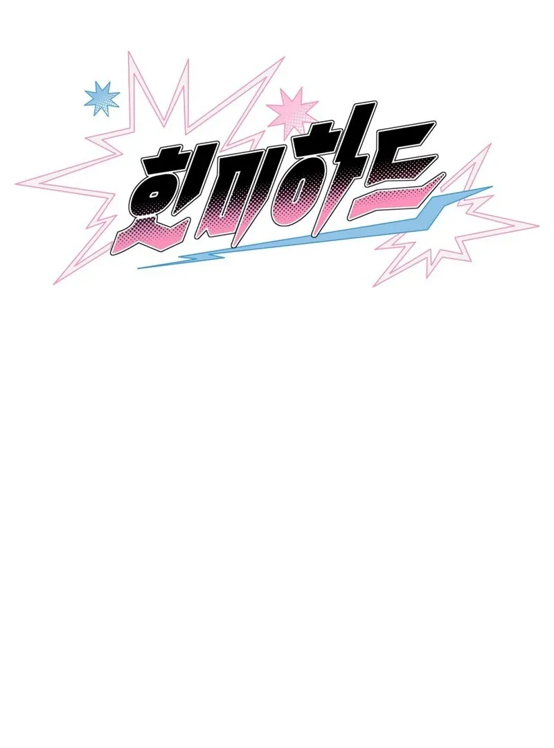 Hit Me Hard [UNCENSORED] Chapter 10 - Page 43 in English