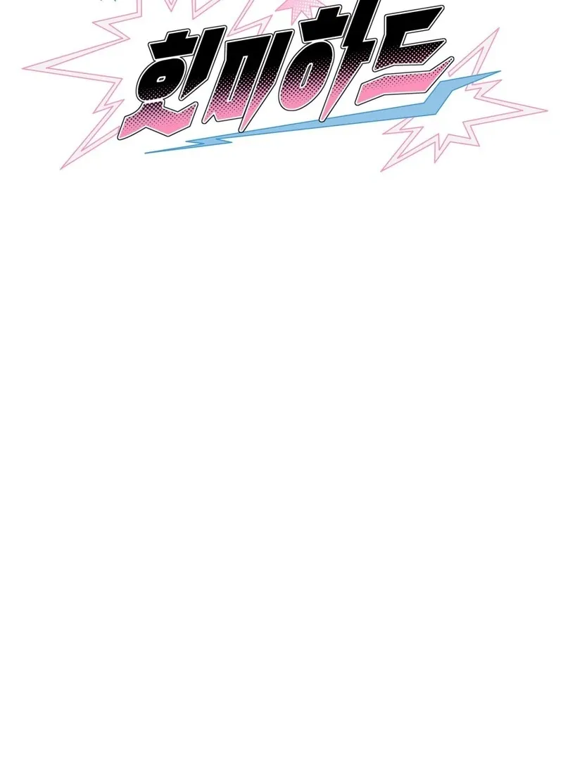Hit Me Hard [UNCENSORED] Chapter 12 - Page 80 in English