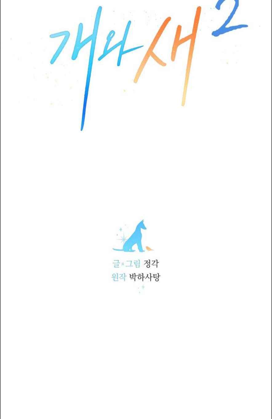 DOG AND BIRD Chapter 49 - Page 9 in English