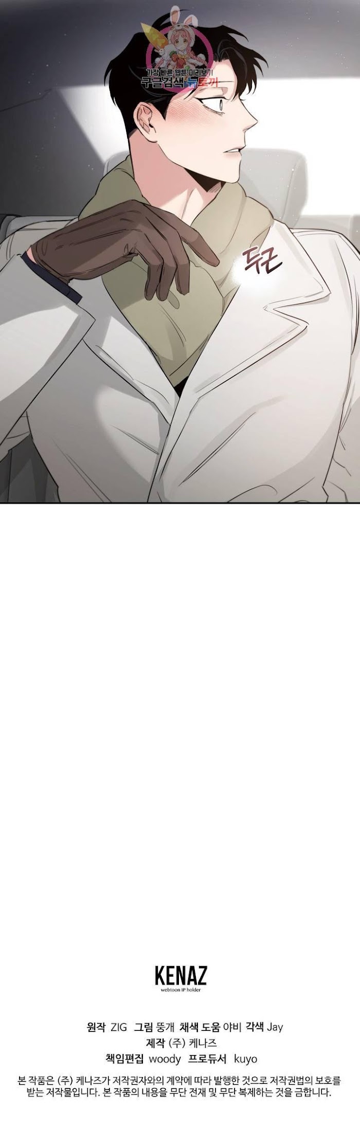 Roses And Champagne [paw] Chapter 18 - Page 38 in English