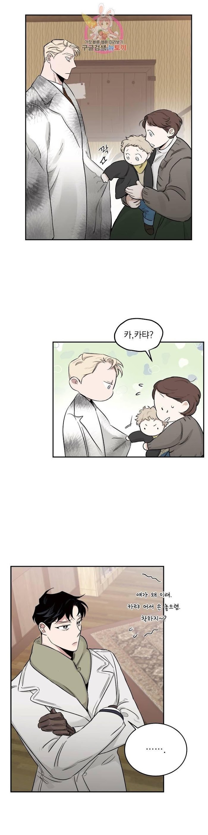 Roses And Champagne [paw] Chapter 19 - Page 32 in English