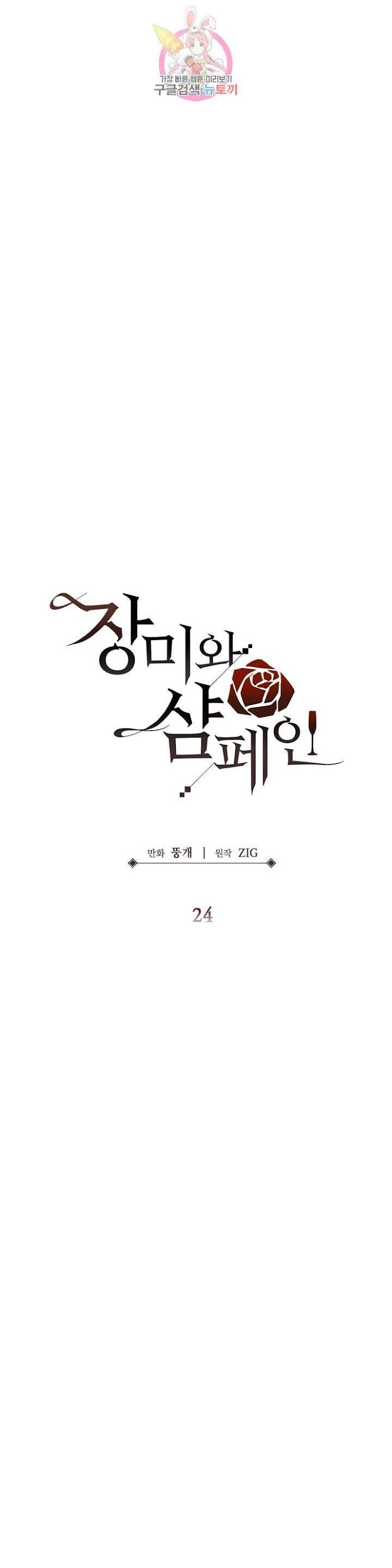Roses And Champagne [paw] Chapter 24 - Page 20 in English