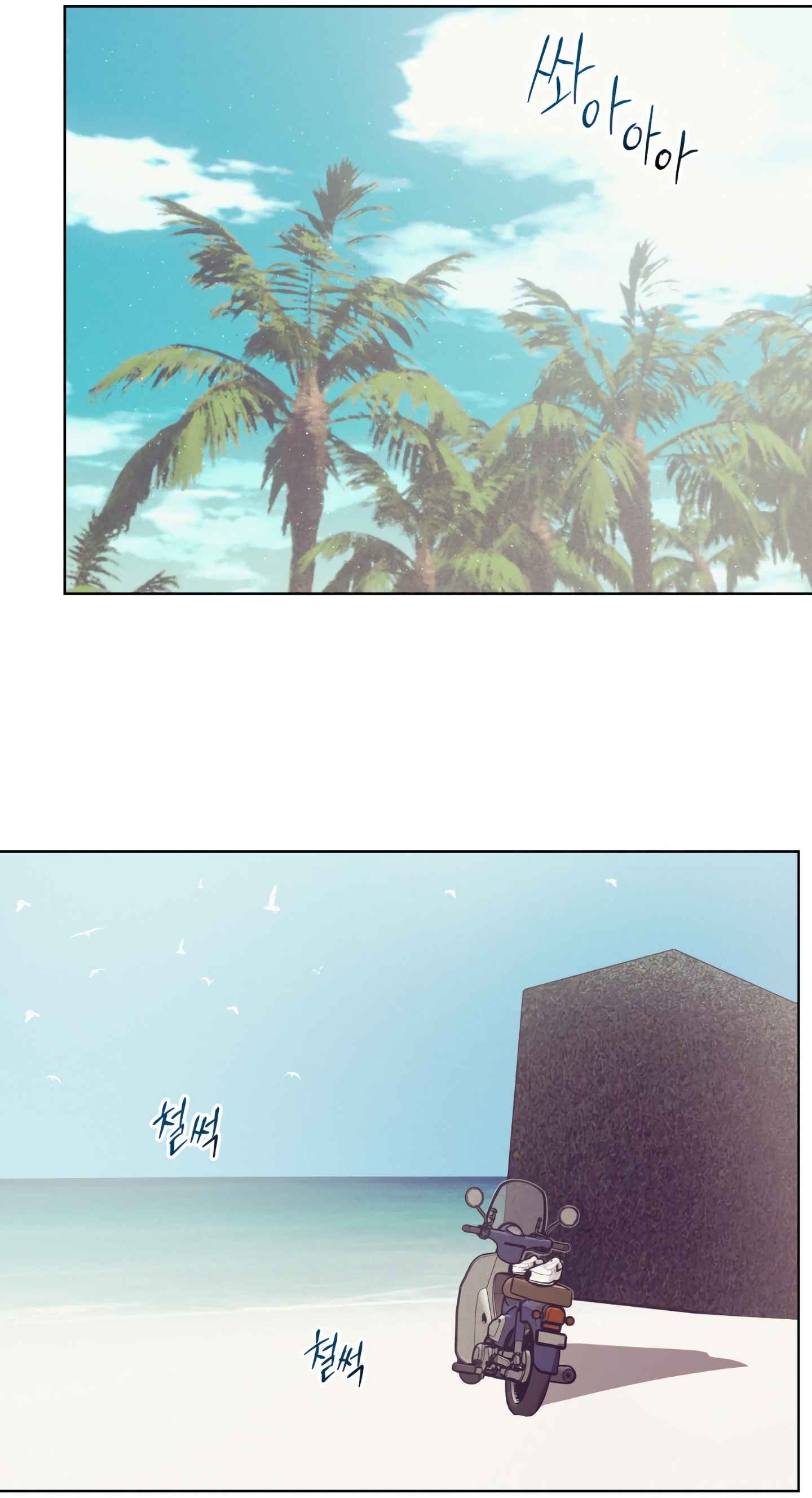 Seashell Boy Chapter 101 - Page 27 in English