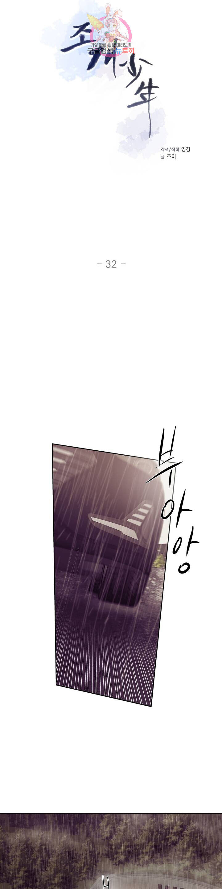Seashell Boy Chapter 32 - Page 5 in English