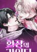 Scent and Sensibility Chapter 29 - Page 30 in English