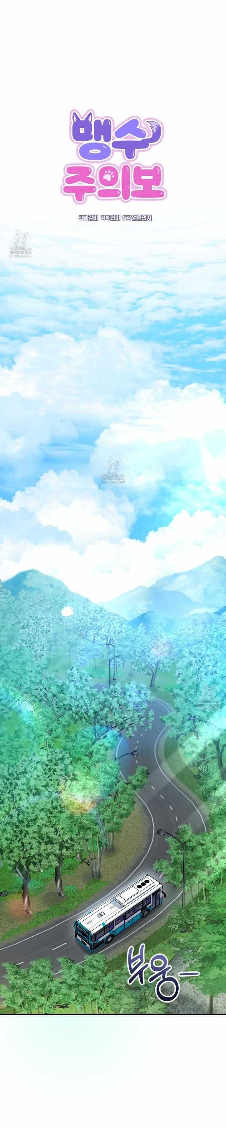 Beast Alert Chapter 2 - Page 5 in English