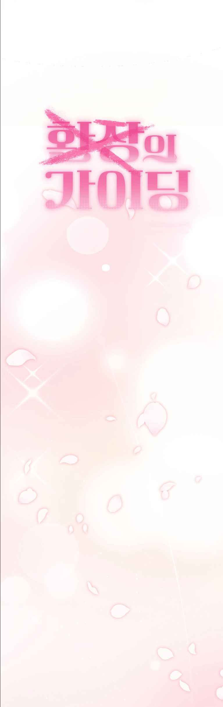 Guiding Me Crazy Chapter 15 - Page 7 in English