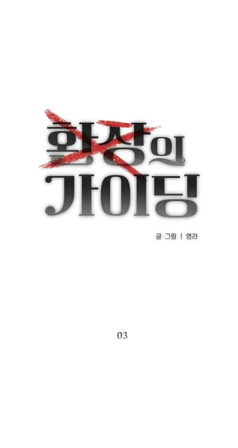 Guiding Me Crazy Chapter 3 - Page 39 in English