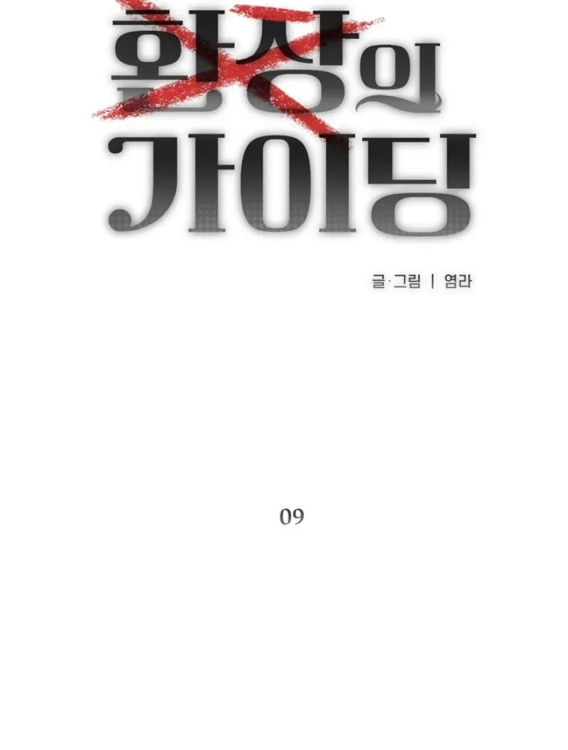 Guiding Me Crazy Chapter 9 - Page 90 in English