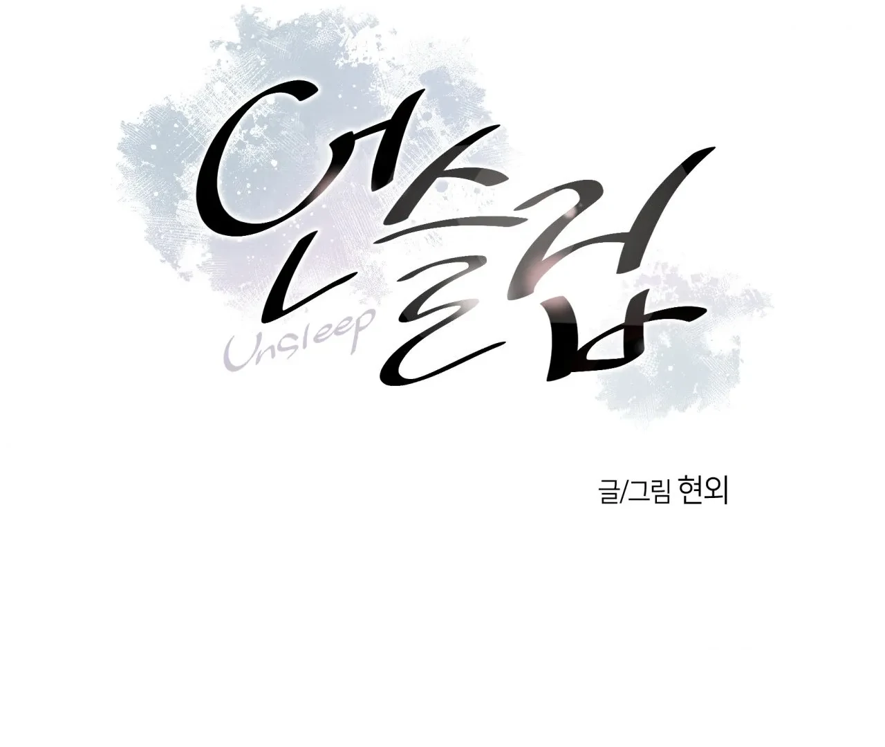 Unsleep Chapter 39 - Page 3 in English