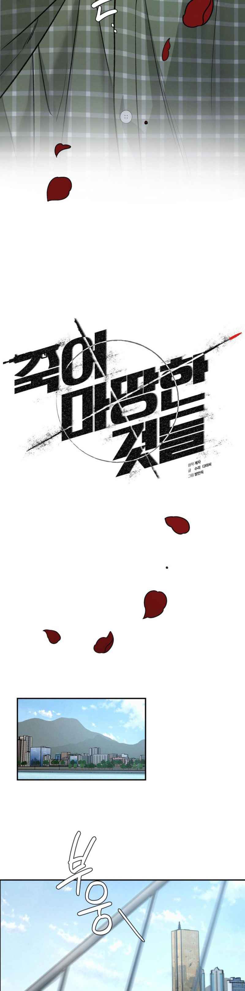 Things that deserve to die Chapter 3 - Page 24 in English