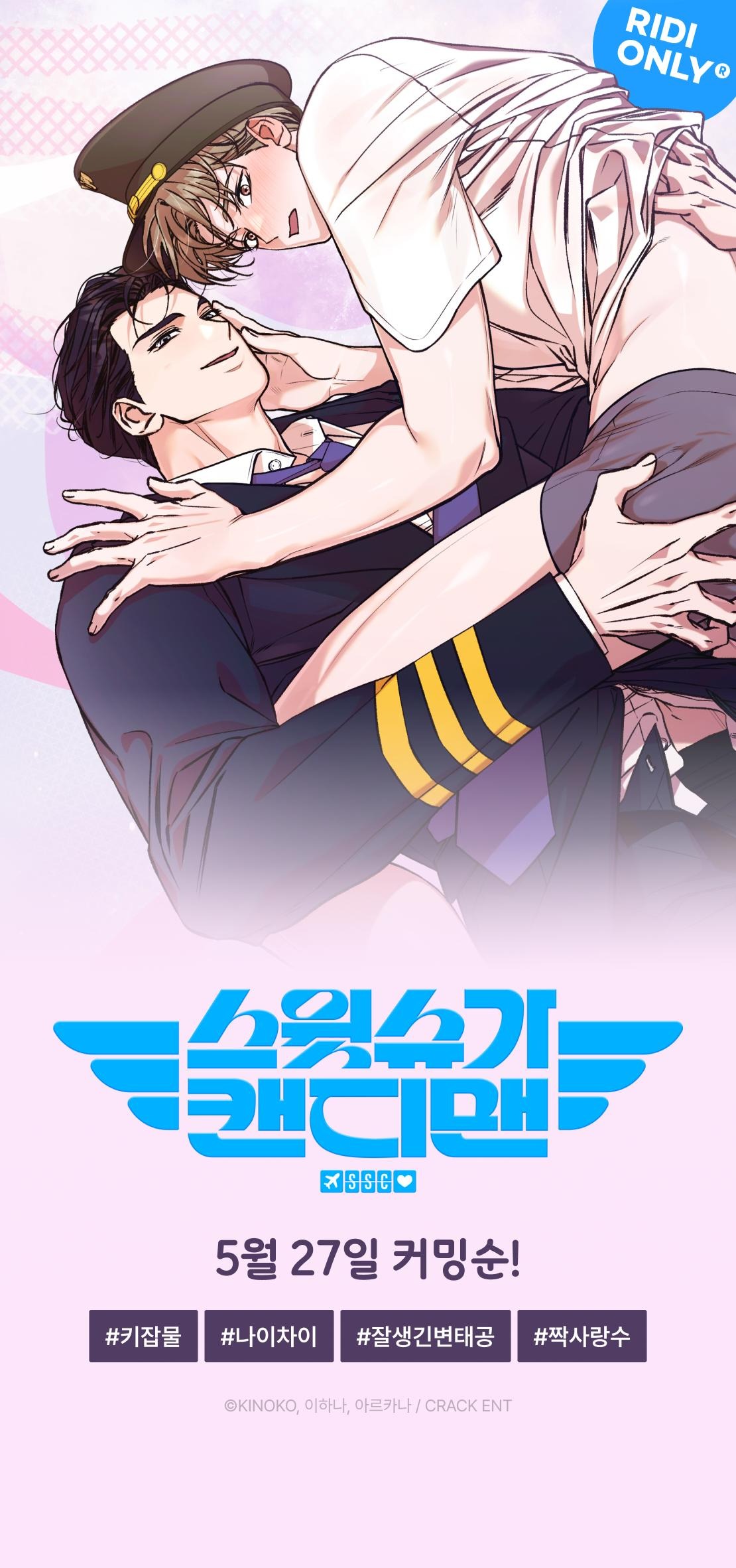 Sweet Sugar Candyman Chapter 1 - Page 6 in English