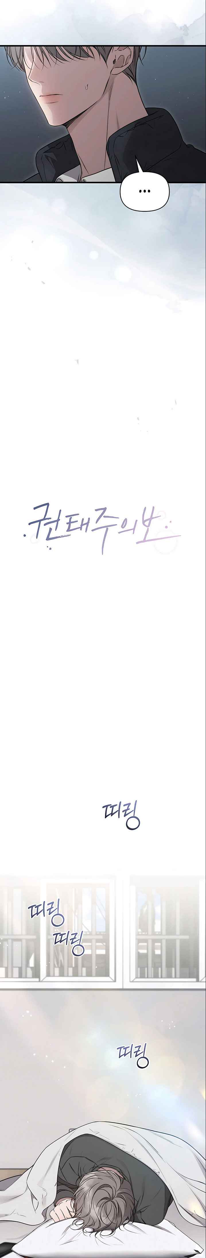 Boredom Alert Chapter 8 - Page 20 in English