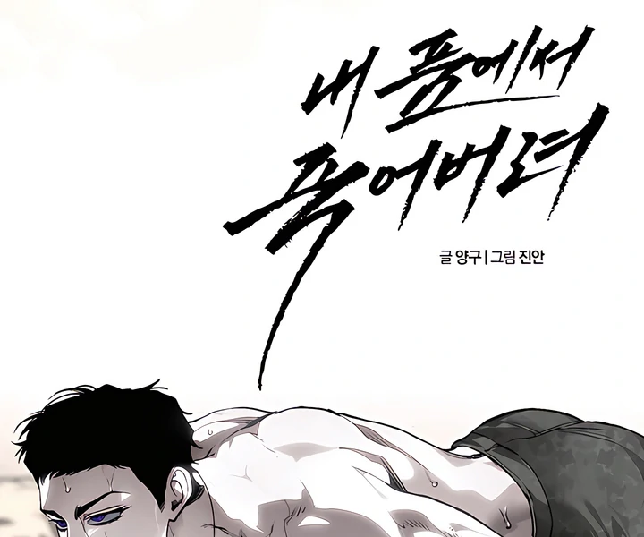 Dying in My Arms Chapter 11 - Page 48 in English
