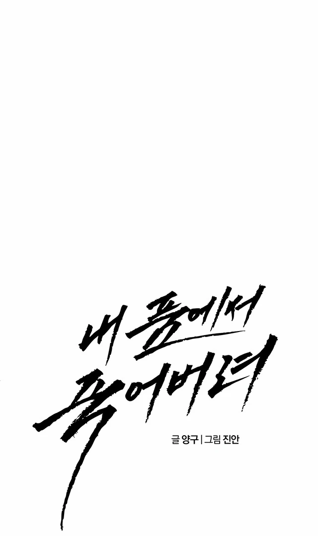 Dying in My Arms Chapter 4 - Page 75 in English