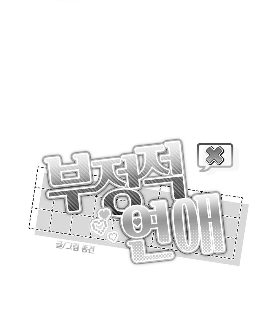 Negative Love Chapter 45 - Page 25 in English