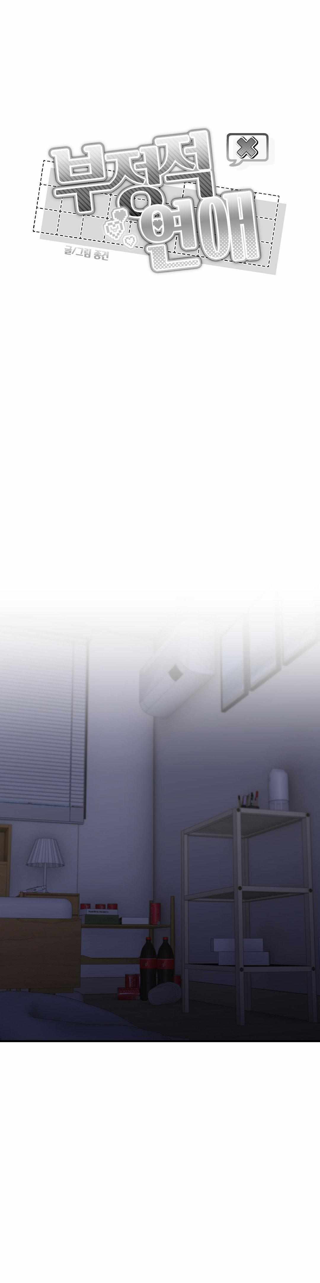 Negative Love Chapter 48 - Page 11 in English